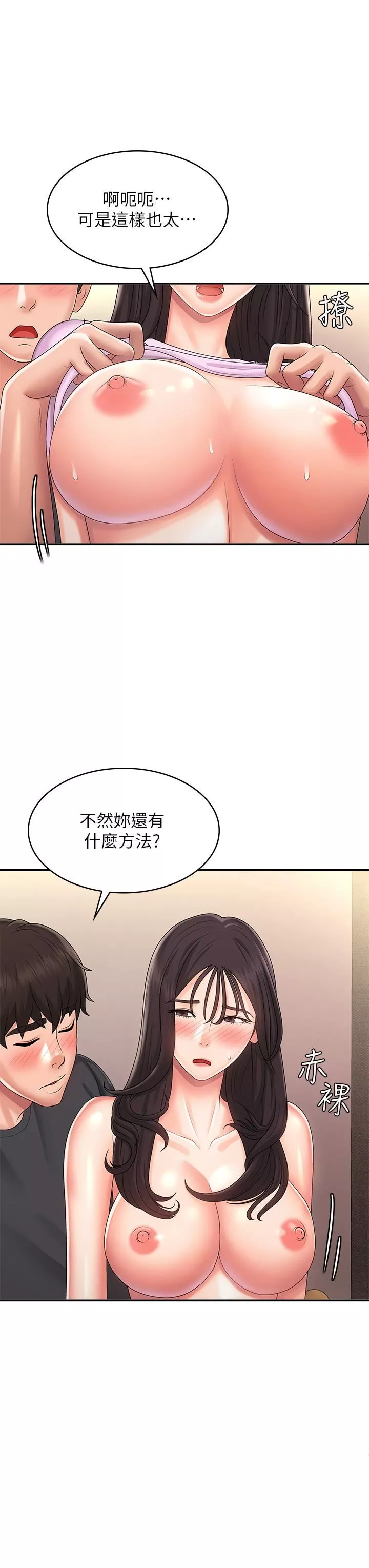 青春期小阿姨第34話-解決欲求不滿的方法