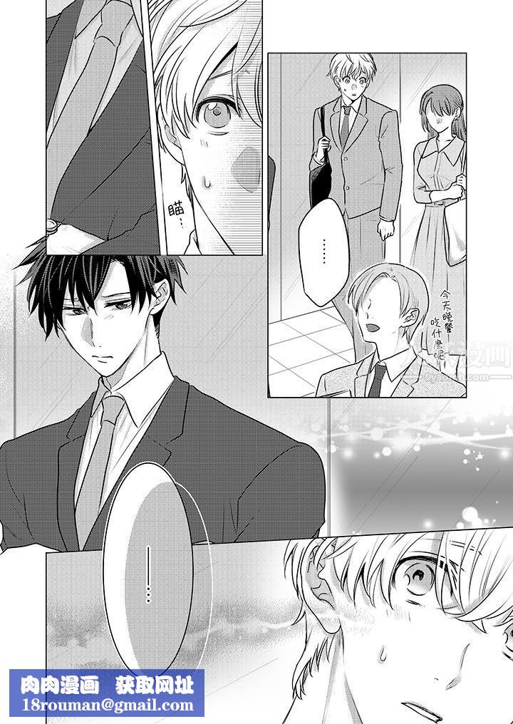 我在某一天，突然变成了『TL体质』。第11话