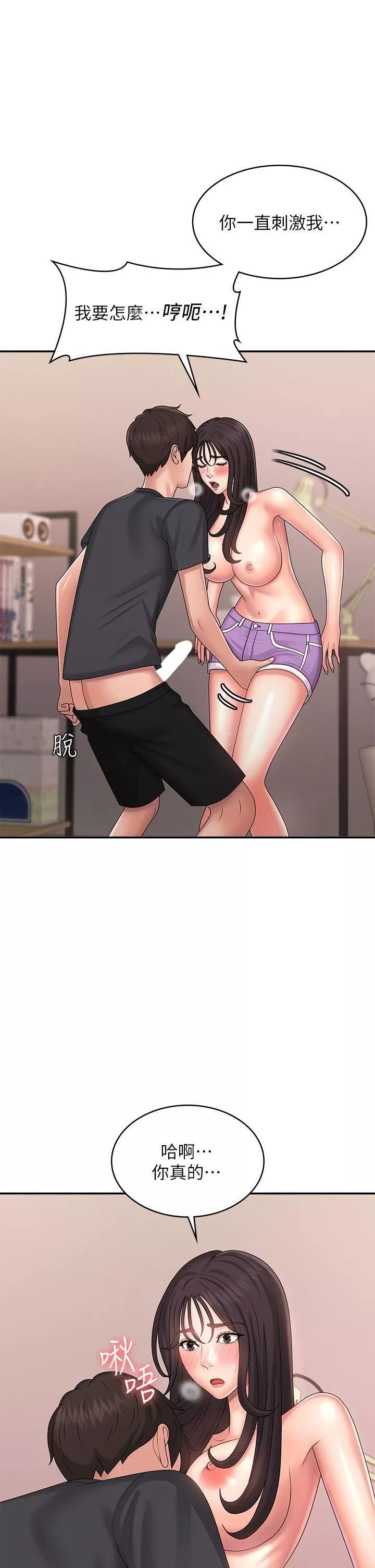 青春期小阿姨第34話-解決欲求不滿的方法