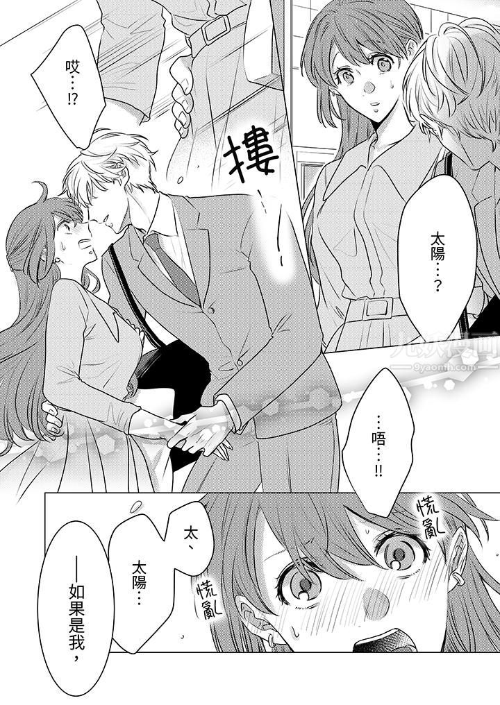 我在某一天，突然变成了『TL体质』。第11话