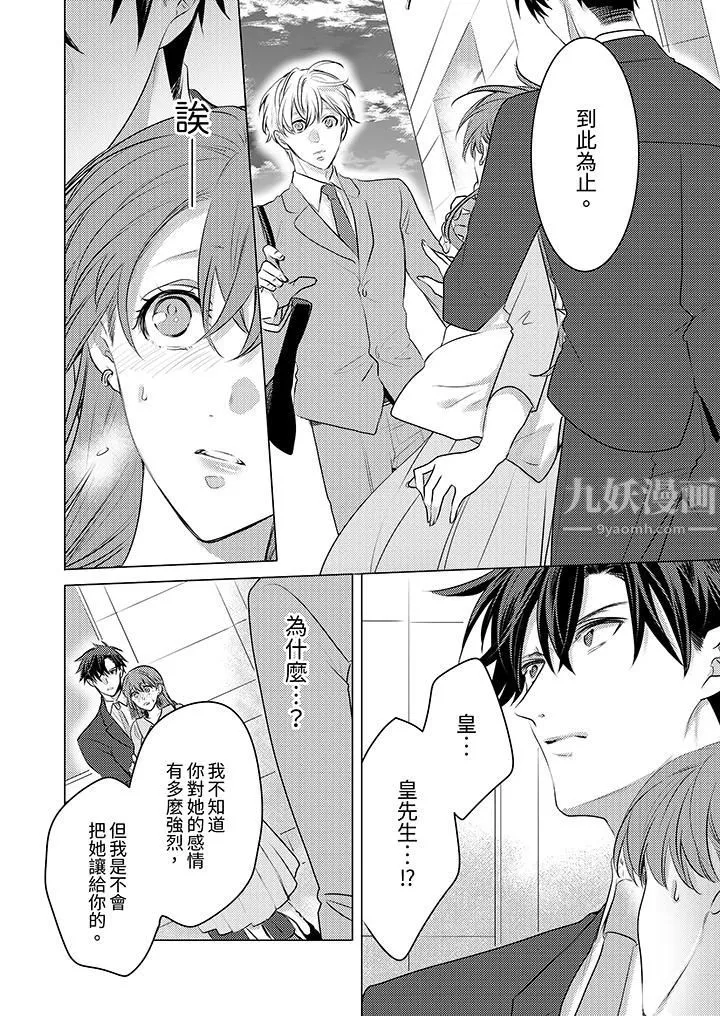 我在某一天，突然變成了『TL體質』。第11話