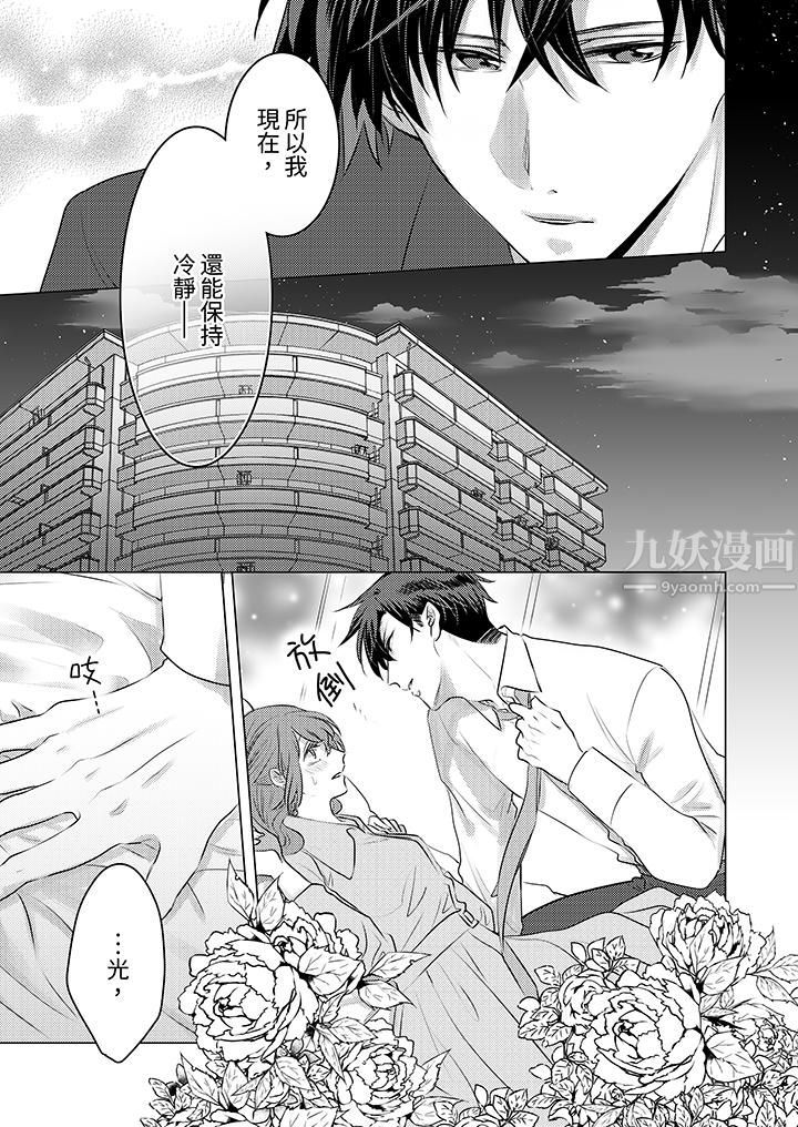 我在某一天,突然变成了『TL体质』。第12话