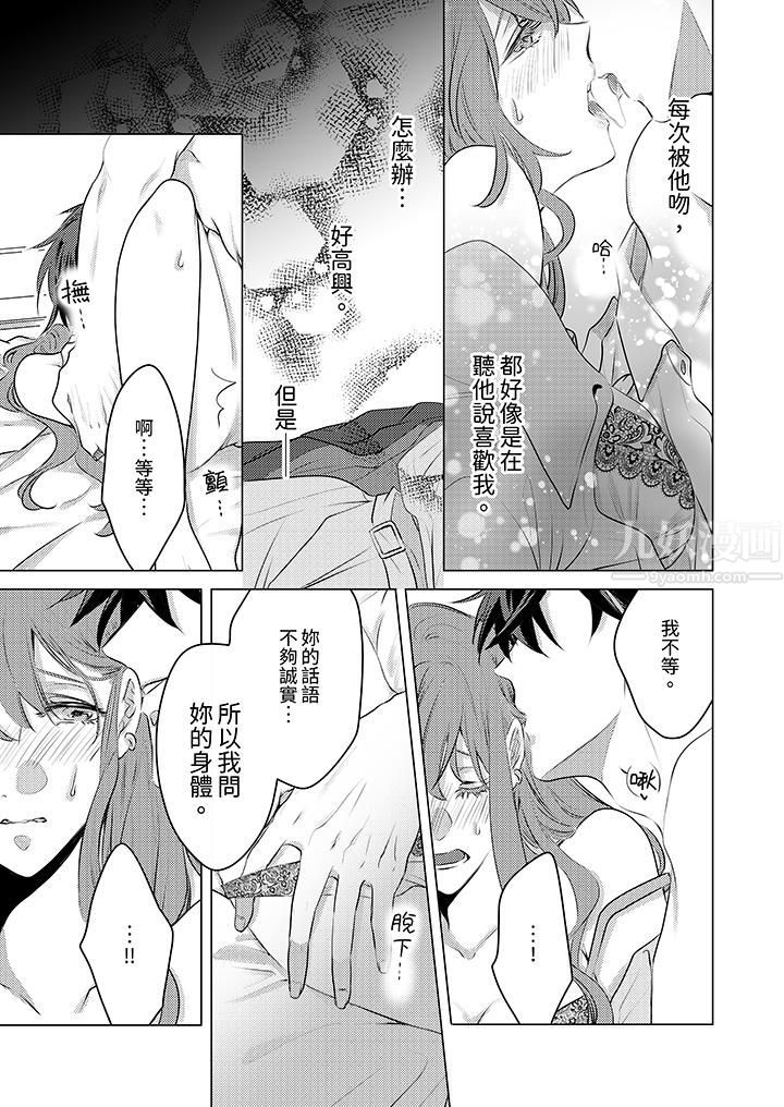 我在某一天,突然变成了『TL体质』。第12话