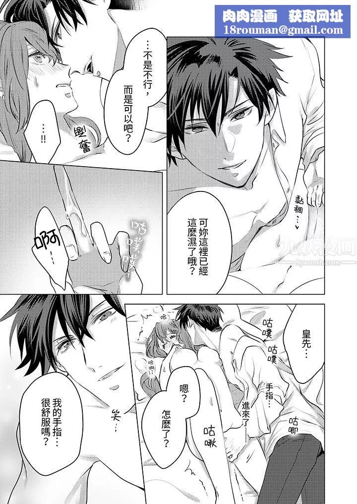 我在某一天，突然變成了『TL體質』。第12話