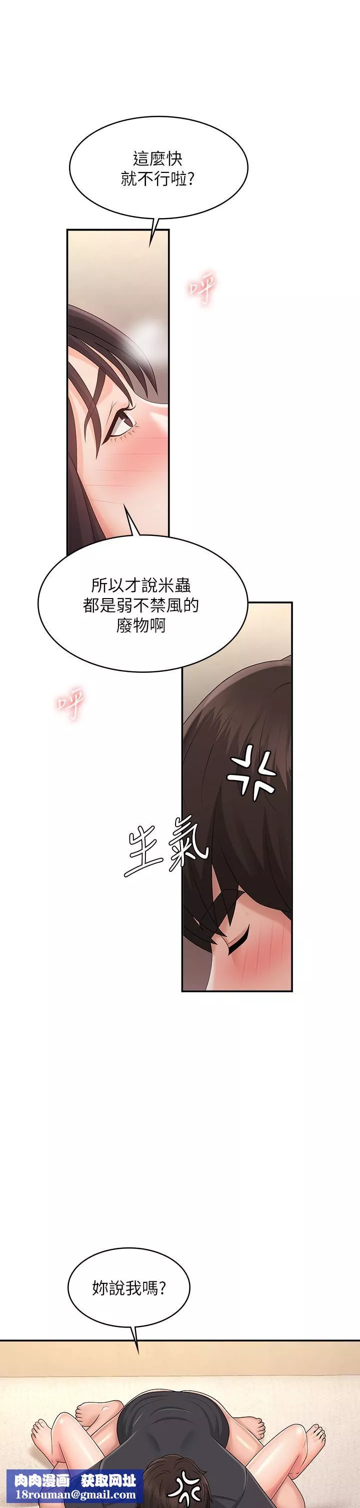 青春期小阿姨-第35话-欲拒还迎的雅莹 - 图片 21