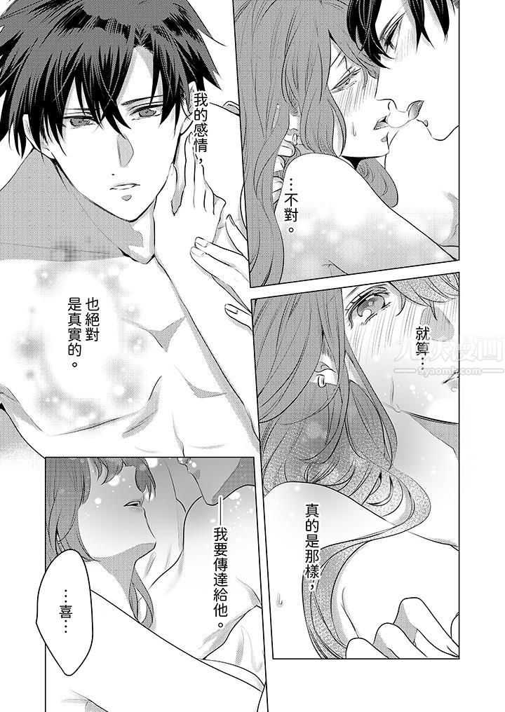 我在某一天,突然变成了『TL体质』。第12话