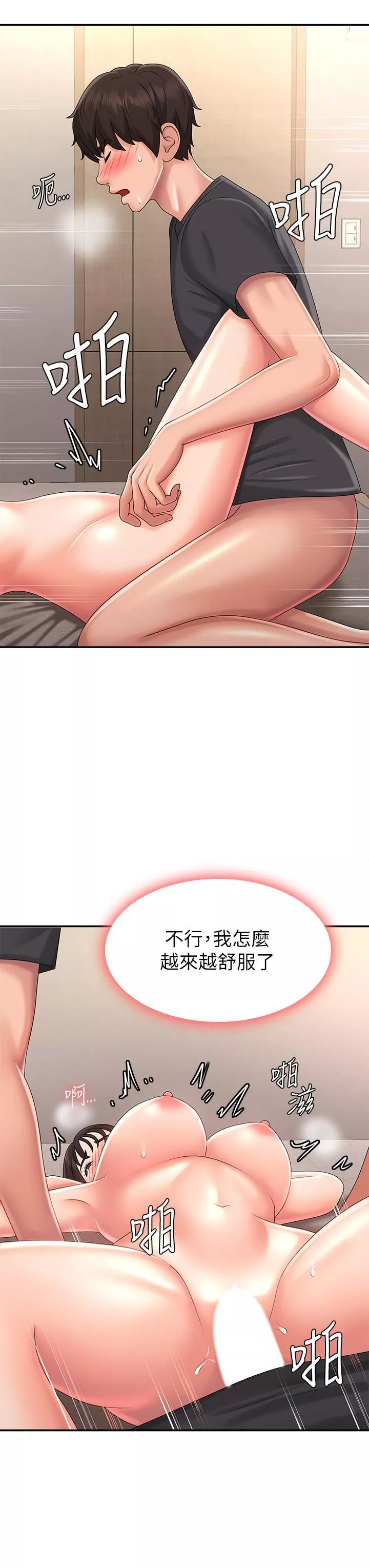 青春期小阿姨第35話-欲拒還迎的雅瑩