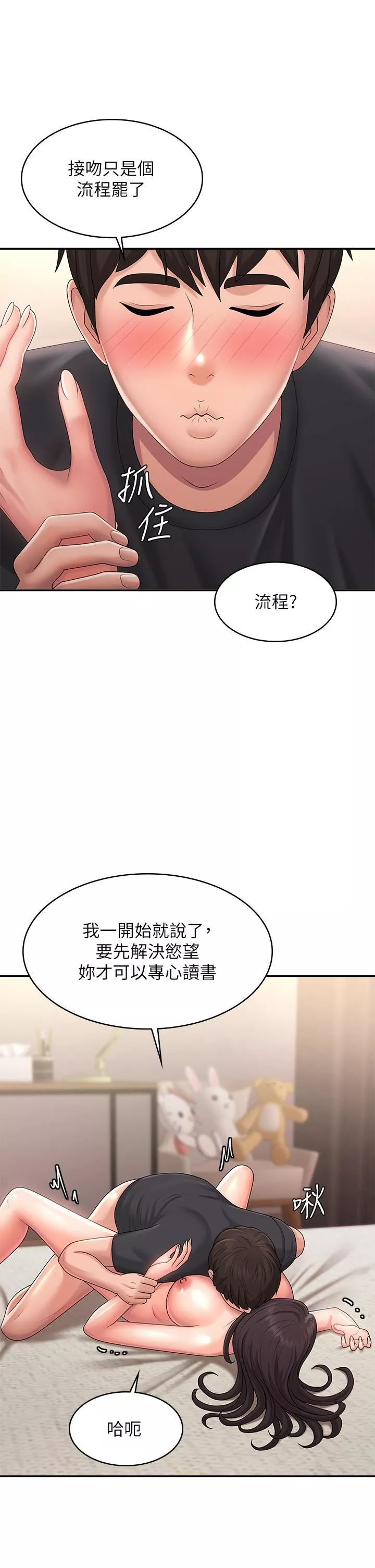 青春期小阿姨-第35话-欲拒还迎的雅莹 - 图片 27