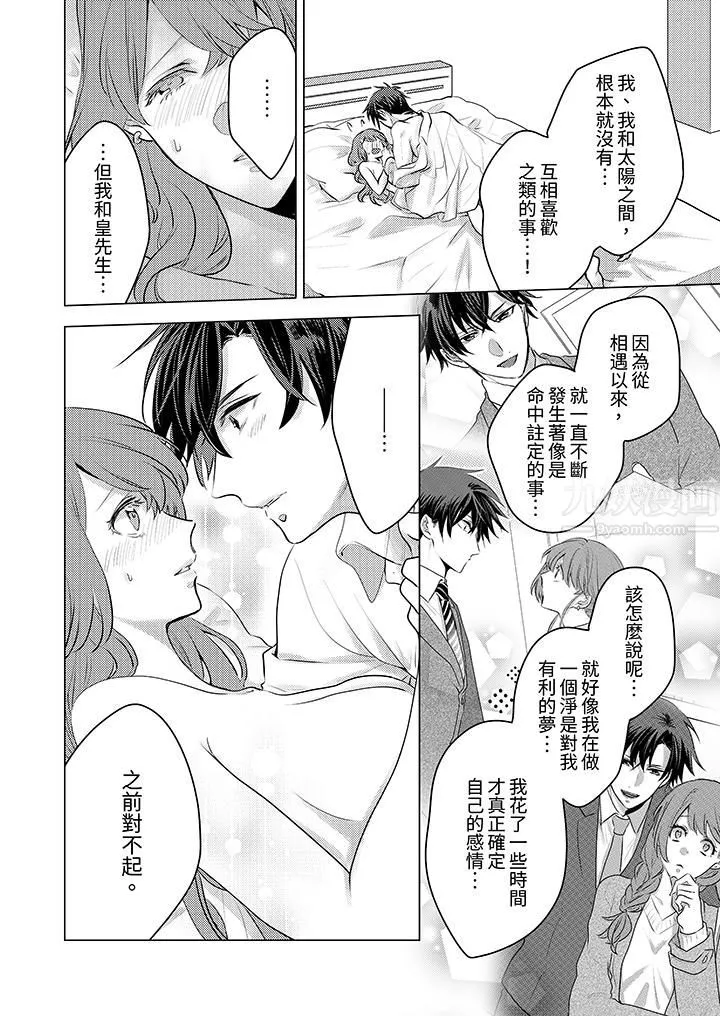 我在某一天，突然变成了『TL体质』。-第13话 - 图片 3