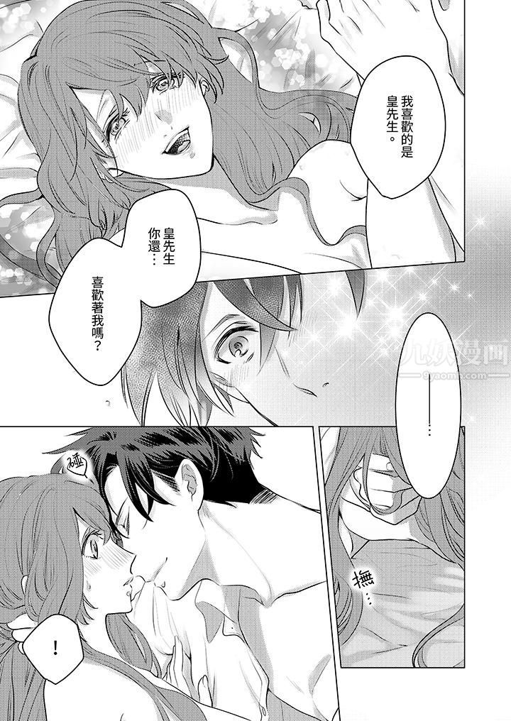 我在某一天，突然變成了『TL體質』。第13話