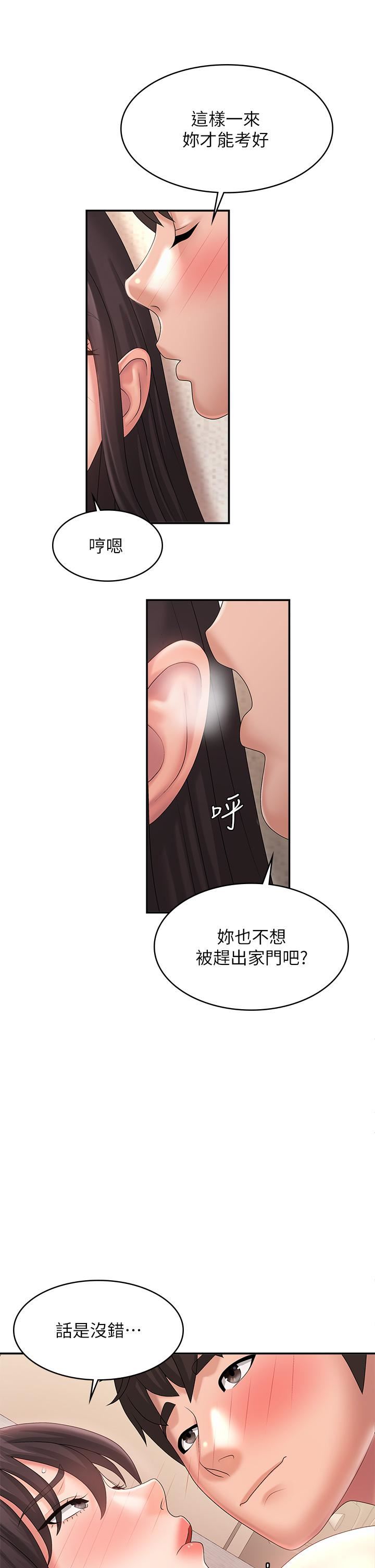 青春期小阿姨第35话-欲拒还迎的雅莹