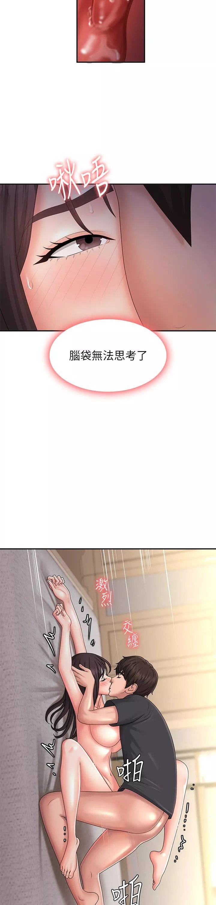 青春期小阿姨第35話-欲拒還迎的雅瑩