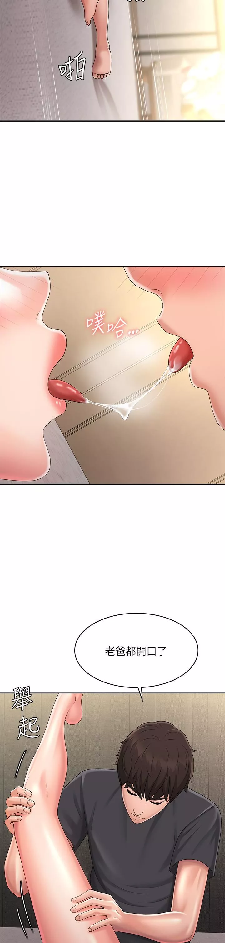 青春期小阿姨-第35话-欲拒还迎的雅莹 - 图片 31