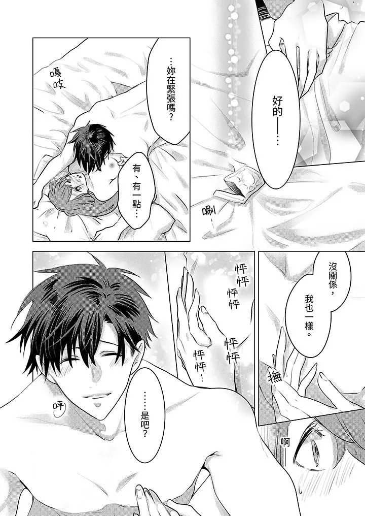 我在某一天，突然變成了『TL體質』。第13話