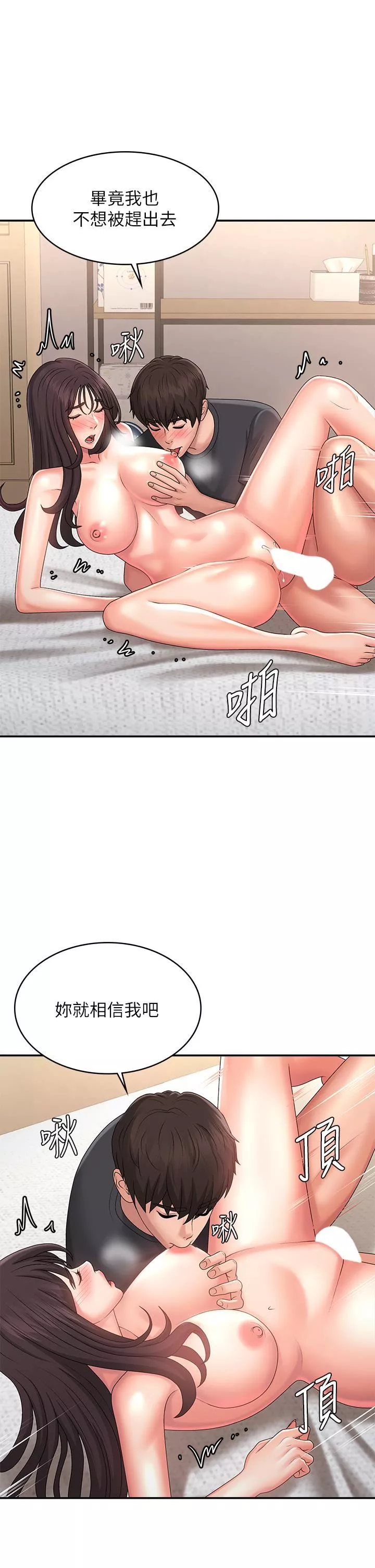 青春期小阿姨-第35话-欲拒还迎的雅莹 - 图片 33