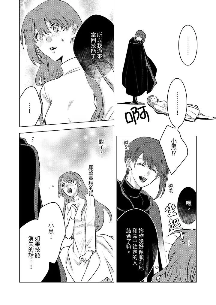我在某一天，突然變成了『TL體質』。第13話