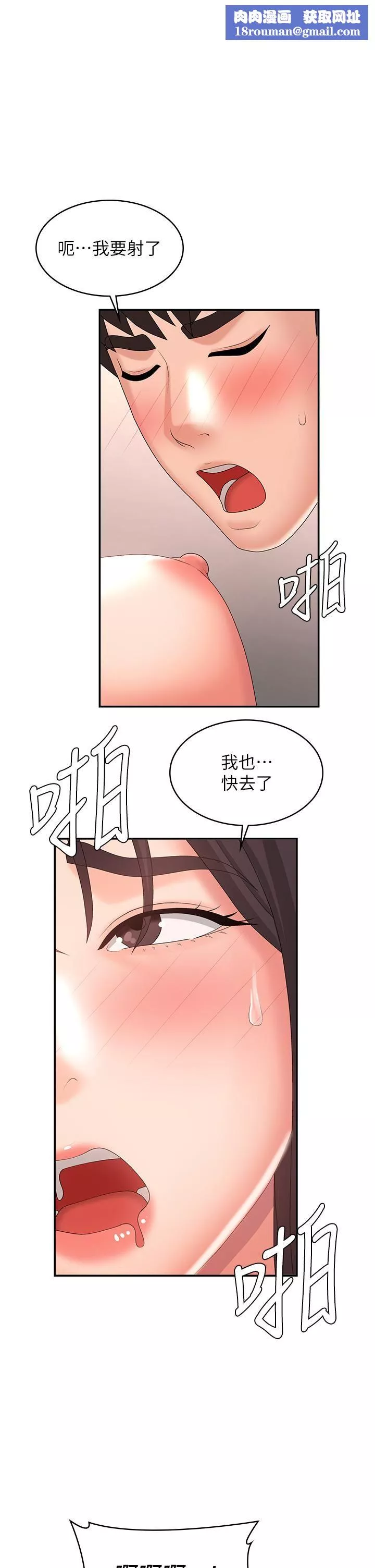 青春期小阿姨-第36话-坦诚相见的青春肉体 - 图片 1