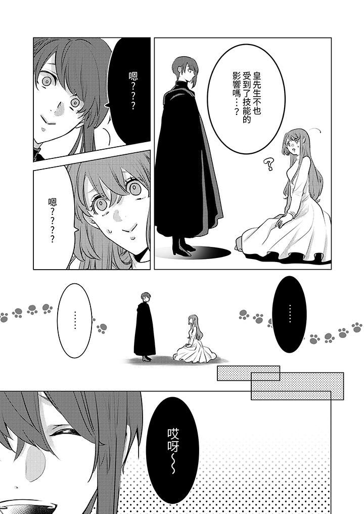 我在某一天，突然变成了『TL体质』。第14话