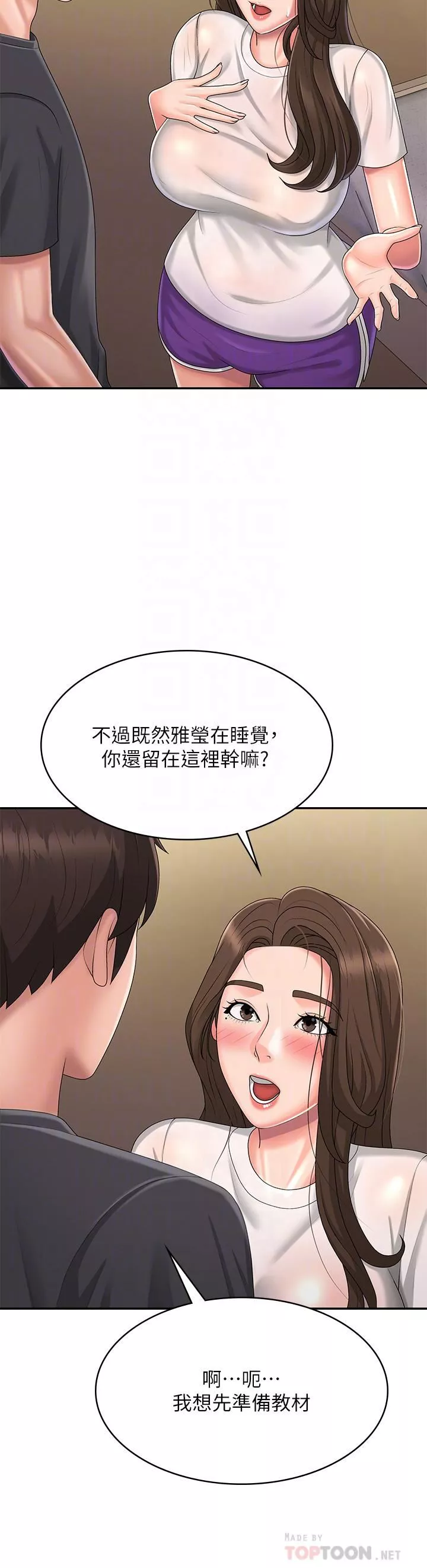 青春期小阿姨第36話-坦誠相見的青春肉體