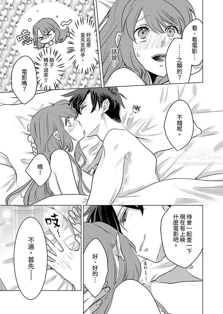 我在某一天，突然变成了『TL体质』。第14话