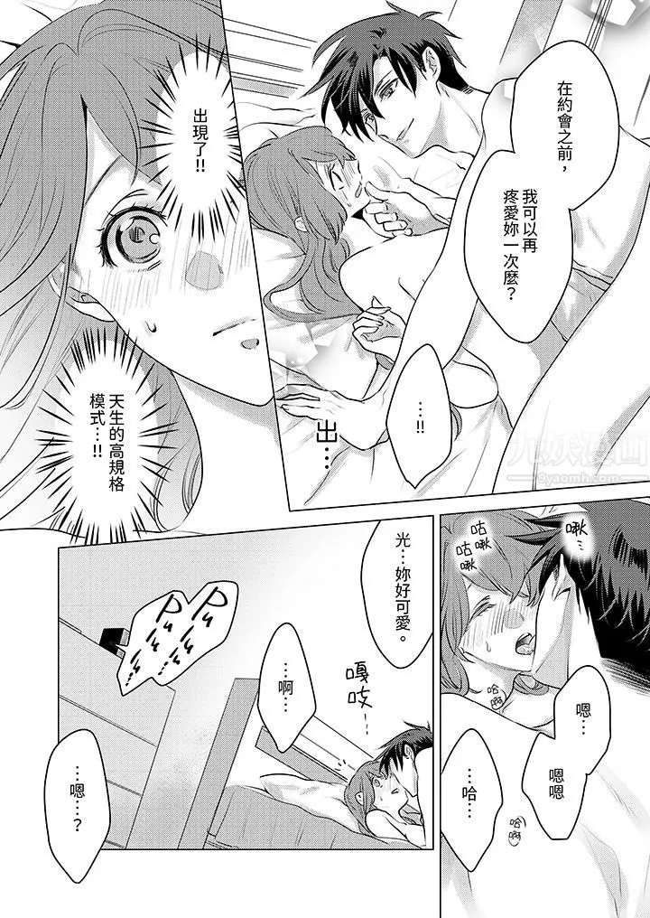 我在某一天，突然變成了『TL體質』。第14話