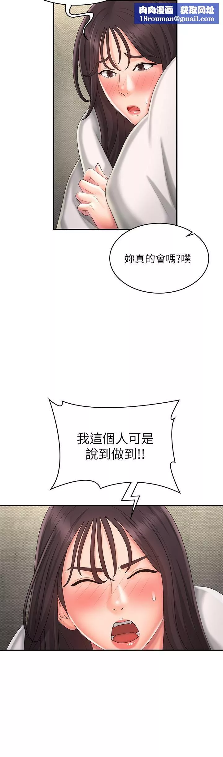 青春期小阿姨-第36话-坦诚相见的青春肉体 - 图片 20