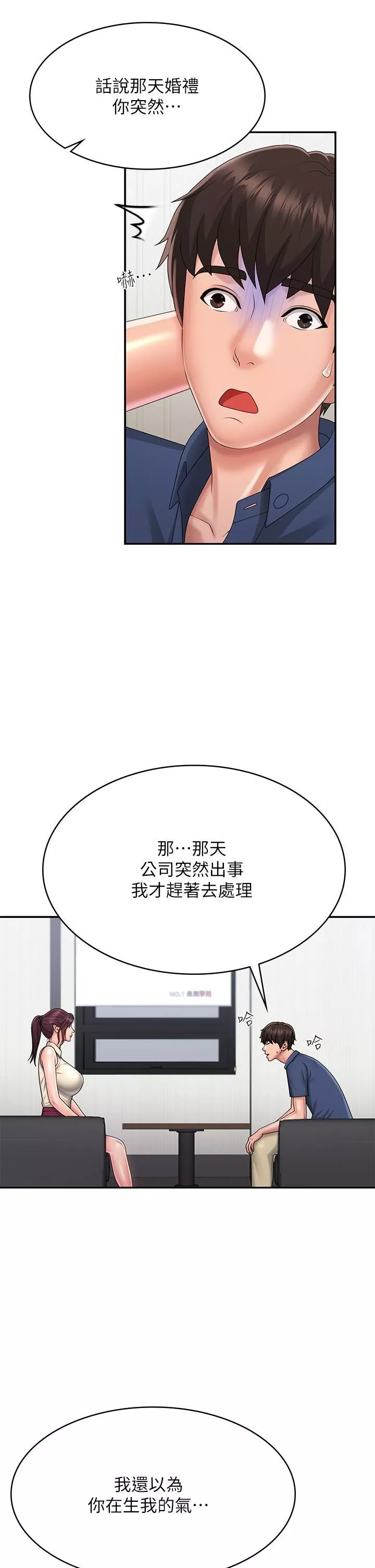 青春期小阿姨-第36话-坦诚相见的青春肉体 - 图片 32