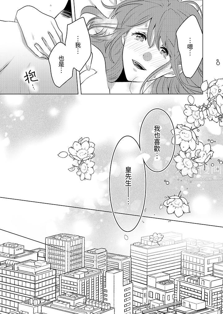 我在某一天,突然变成了『TL体质』。第15话