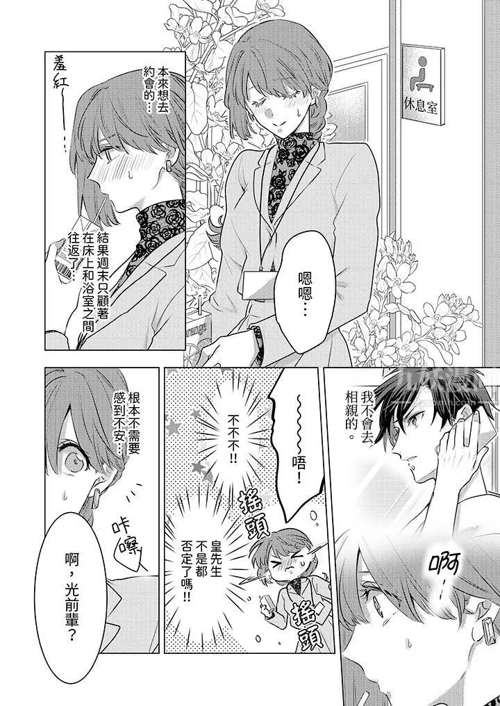 我在某一天，突然變成了『TL體質』。第15話