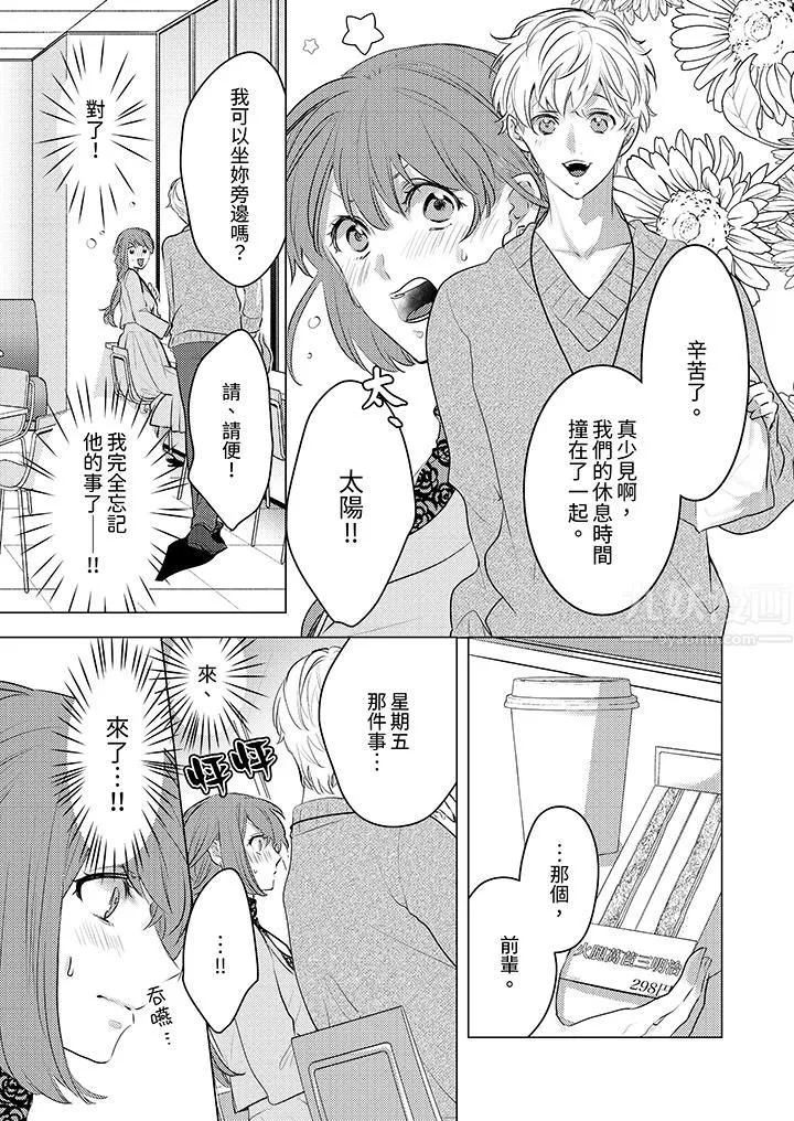 我在某一天，突然變成了『TL體質』。第16話