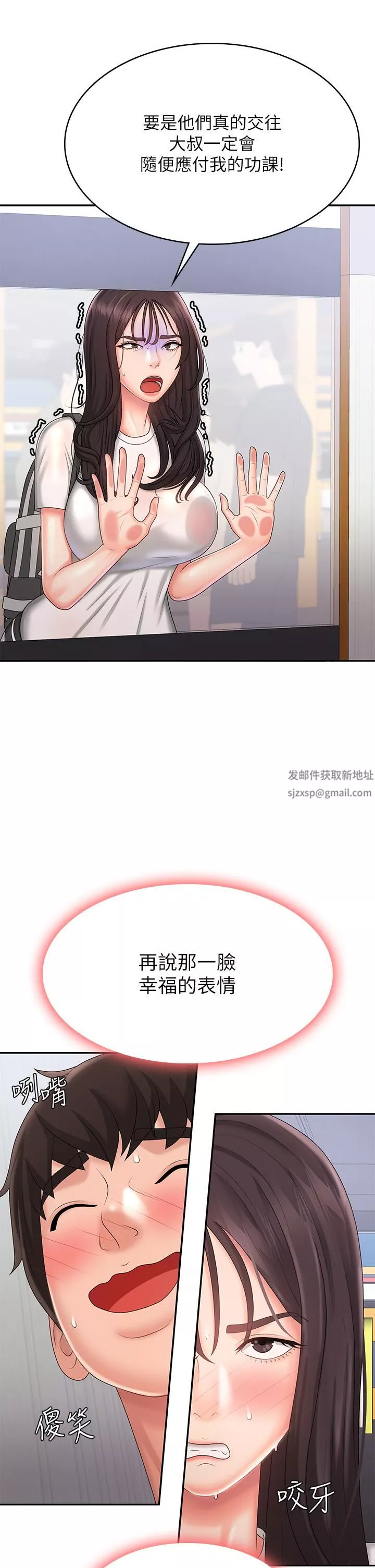 青春期小阿姨-第37话-妳下面都湿透瞭耶?! - 图片 2