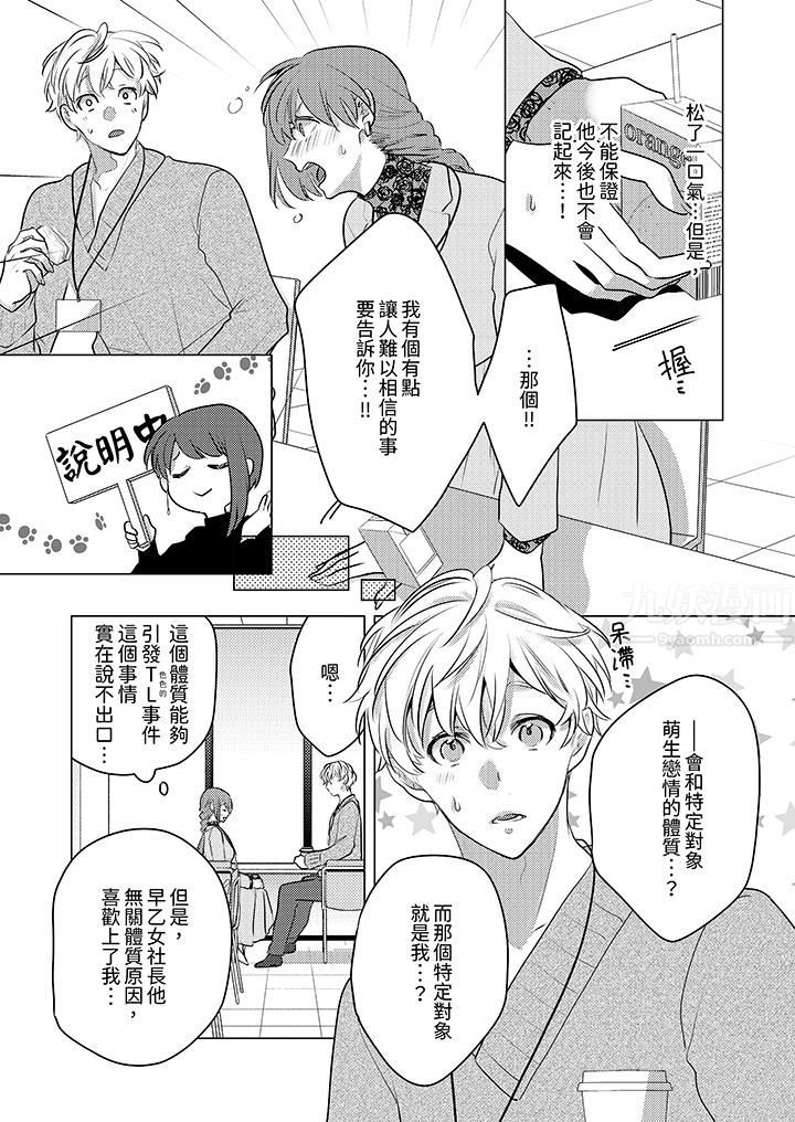 我在某一天，突然变成了『TL体质』。第16话