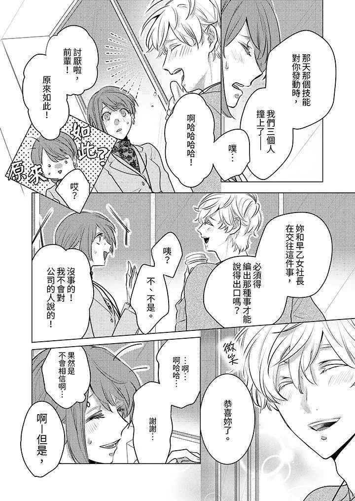 我在某一天，突然變成了『TL體質』。第16話