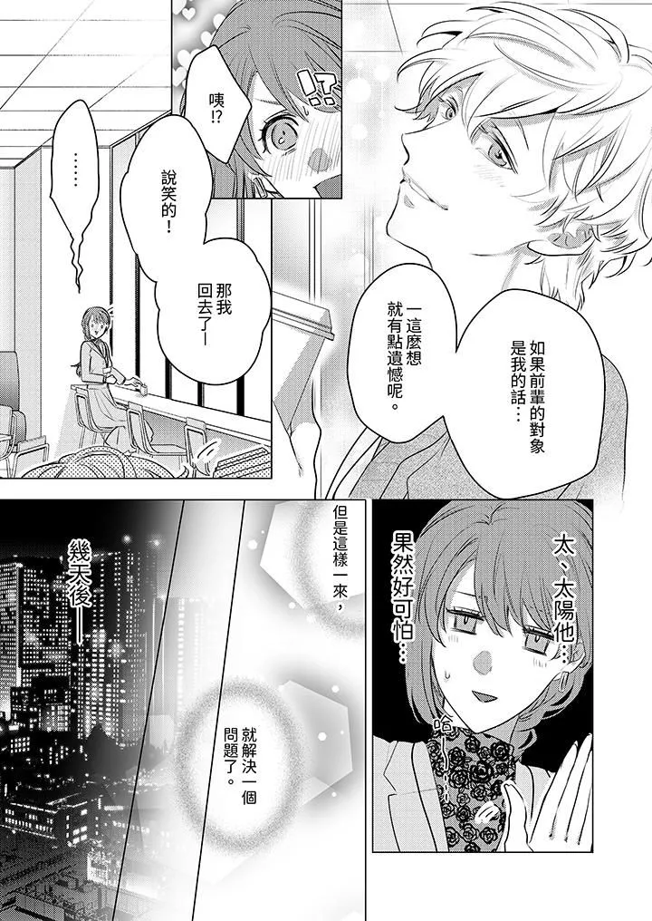 我在某一天，突然變成了『TL體質』。第16話