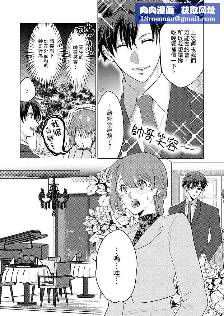 我在某一天,突然变成了『TL体质』。第16话