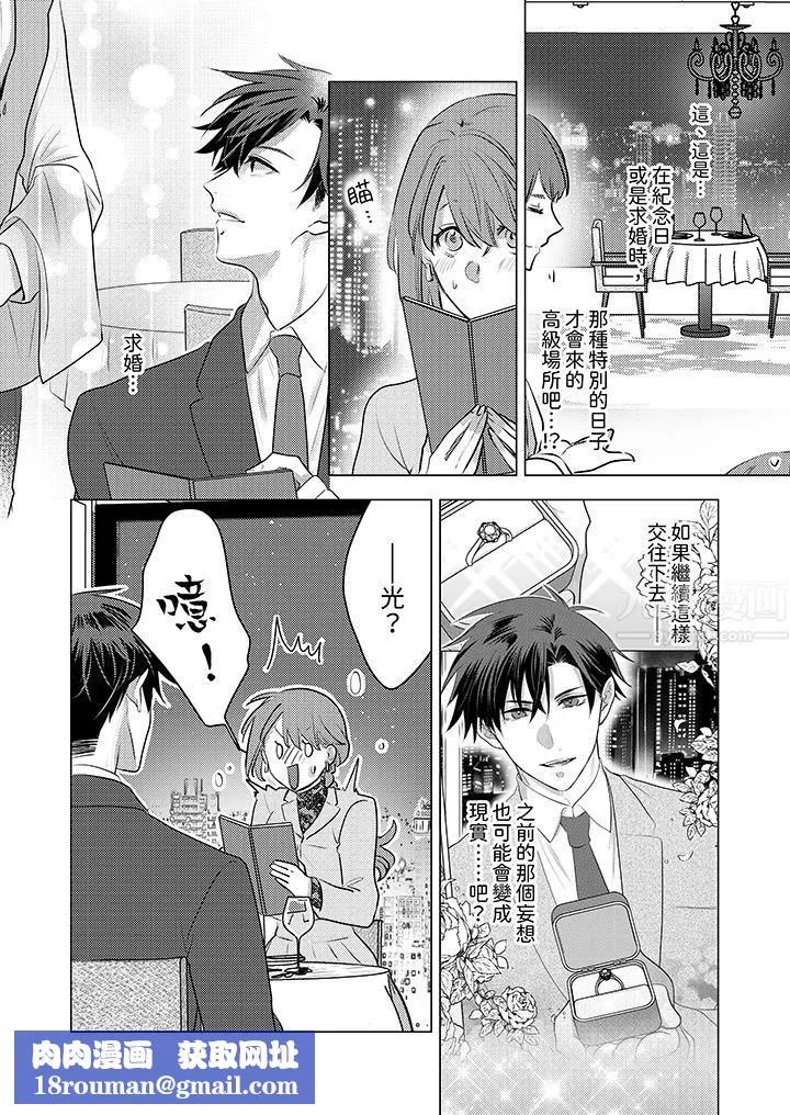 我在某一天，突然变成了『TL体质』。-第16话 - 图片 9