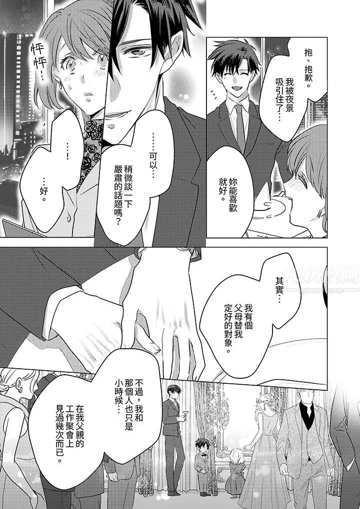 我在某一天，突然變成了『TL體質』。第16話