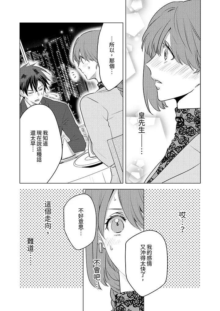 我在某一天，突然變成了『TL體質』。第16話