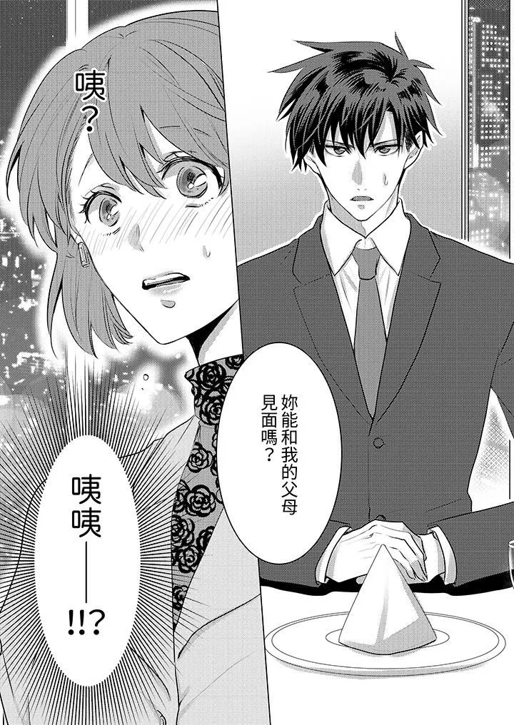 我在某一天，突然變成了『TL體質』。第16話