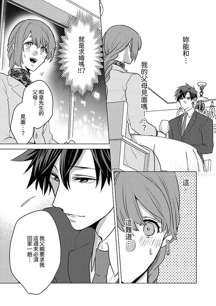 我在某一天，突然變成了『TL體質』。第17話