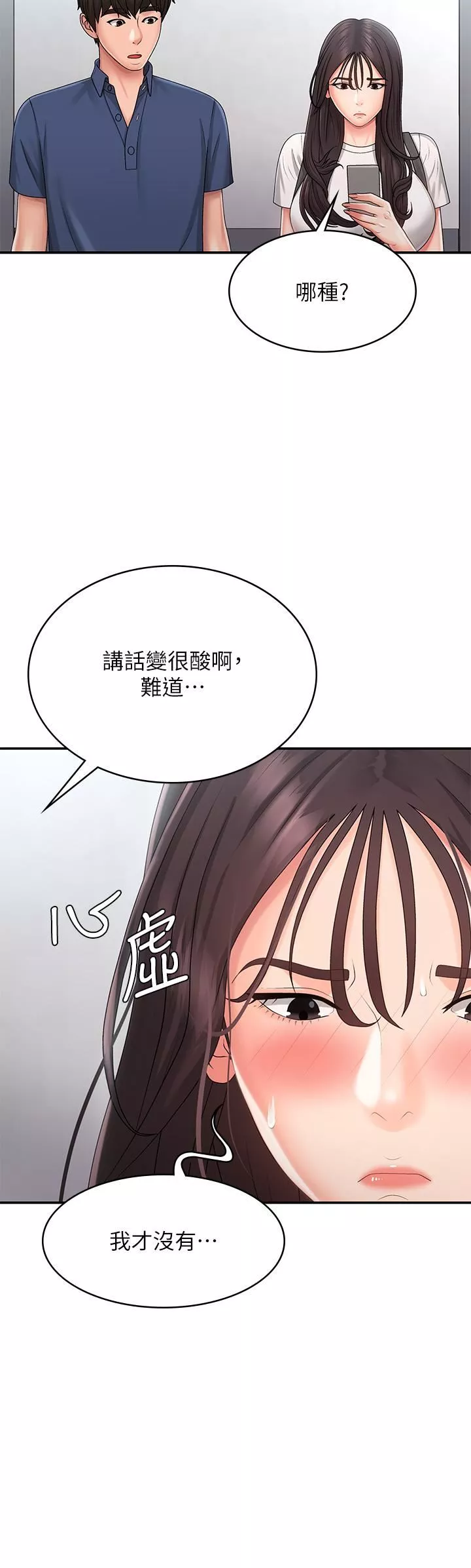 青春期小阿姨-第37话-妳下面都湿透瞭耶?! - 图片 17