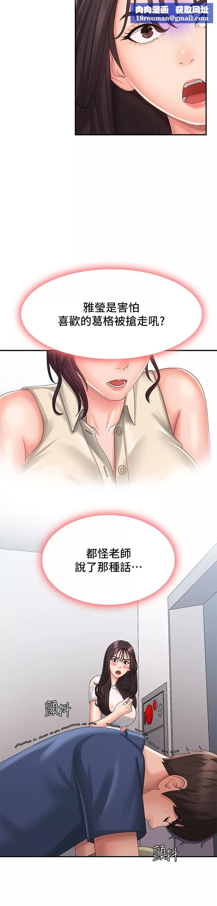 青春期小阿姨-第37话-妳下面都湿透瞭耶?! - 图片 19