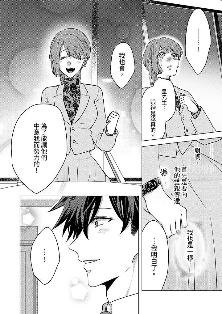 我在某一天，突然變成了『TL體質』。第17話