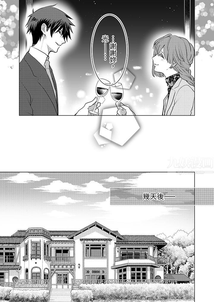 我在某一天，突然变成了『TL体质』。第17话