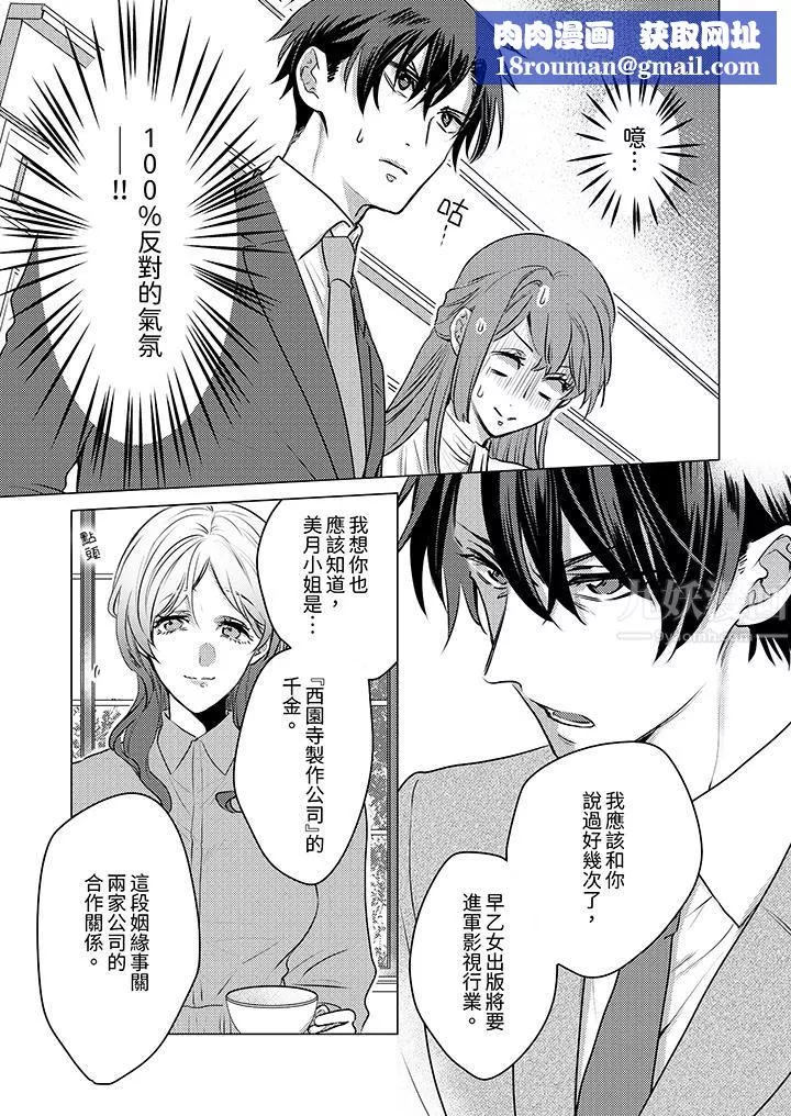 我在某一天，突然變成了『TL體質』。第17話