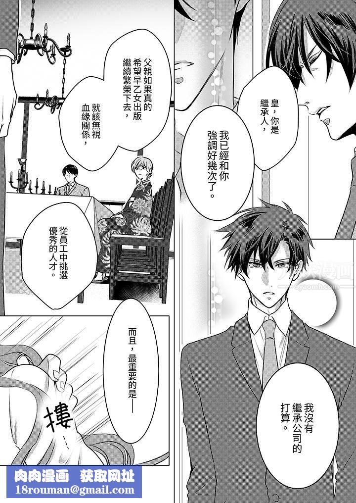 我在某一天，突然变成了『TL体质』。第17话