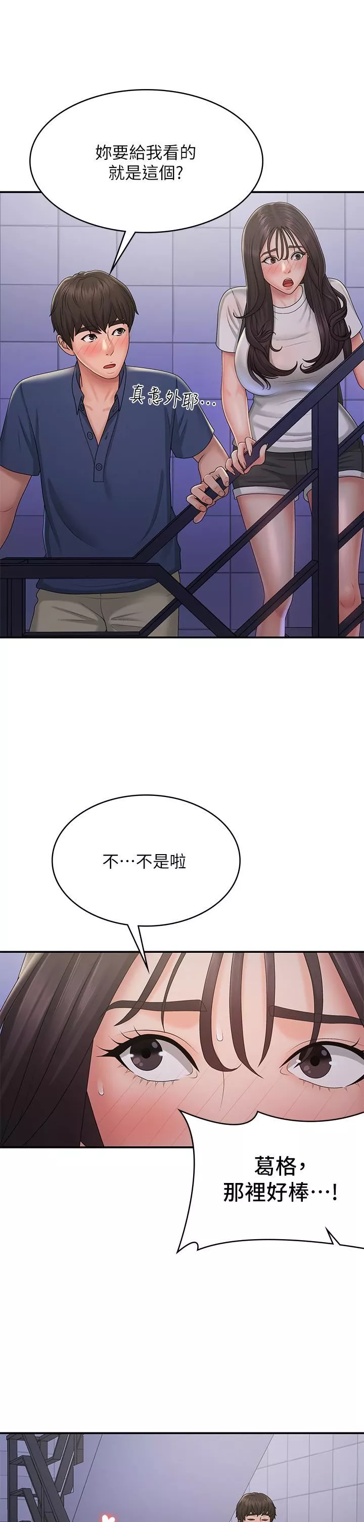 青春期小阿姨-第37话-妳下面都湿透瞭耶?! - 图片 27
