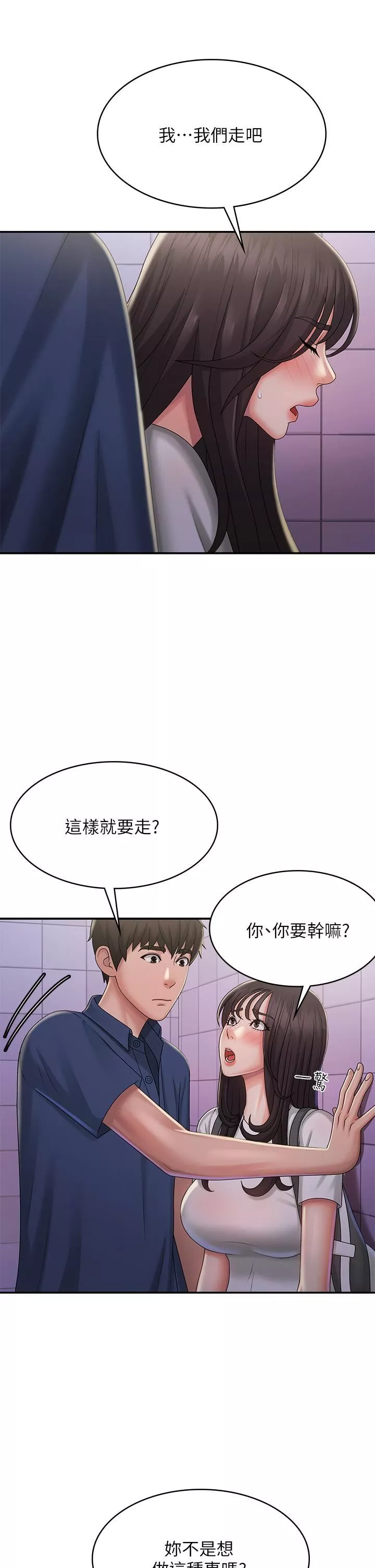 青春期小阿姨-第37话-妳下面都湿透瞭耶?! - 图片 29