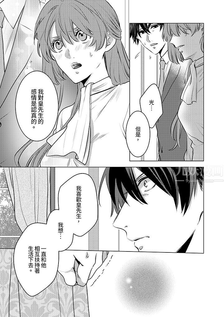 我在某一天，突然变成了『TL体质』。第17话