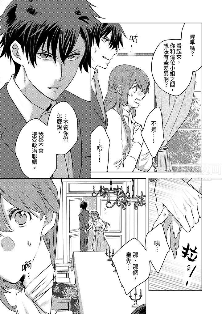 我在某一天，突然變成了『TL體質』。第18話